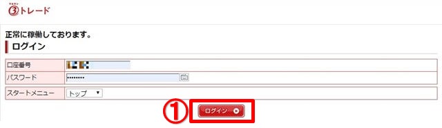 ジャパンネット銀行　即時入金