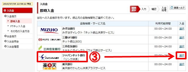 ジャパンネット銀行　即時入金