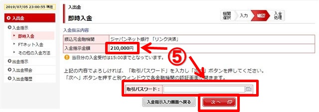 ジャパンネット銀行　即時入金