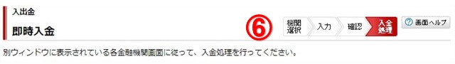ジャパンネット銀行　即時入金