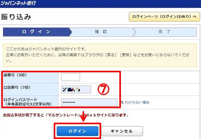 ジャパンネット銀行　即時入金