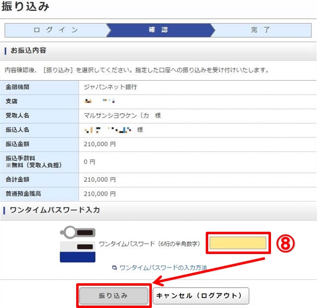 ジャパンネット銀行　即時入金