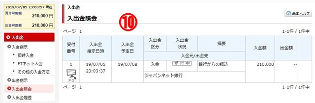 ジャパンネット銀行　即時入金